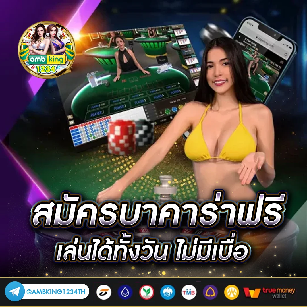สมัครเว็บตรงไม่ผ่านเอเย่นต์ - แบนเนอร์โปรโมชั่น