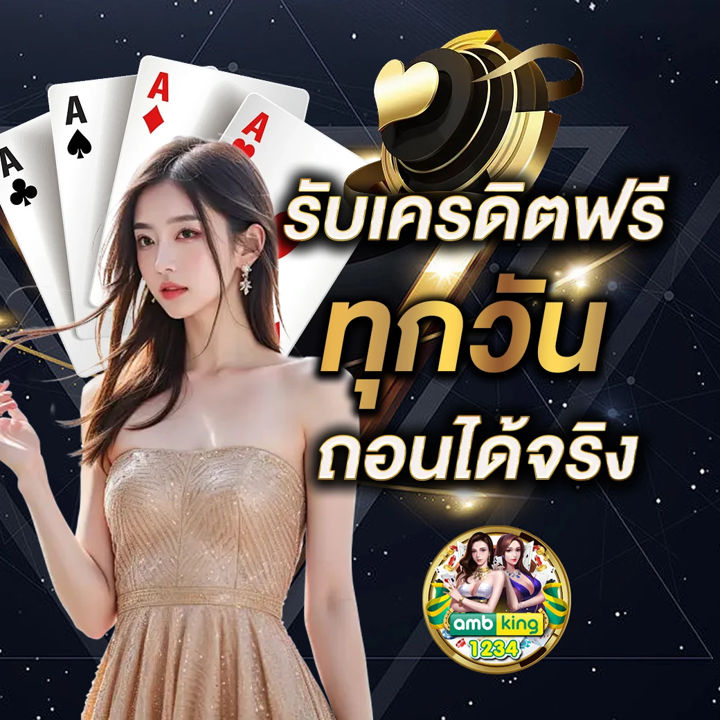 เครดิตฟรี 38 บาท - แบนเนอร์โปรโมชั่น