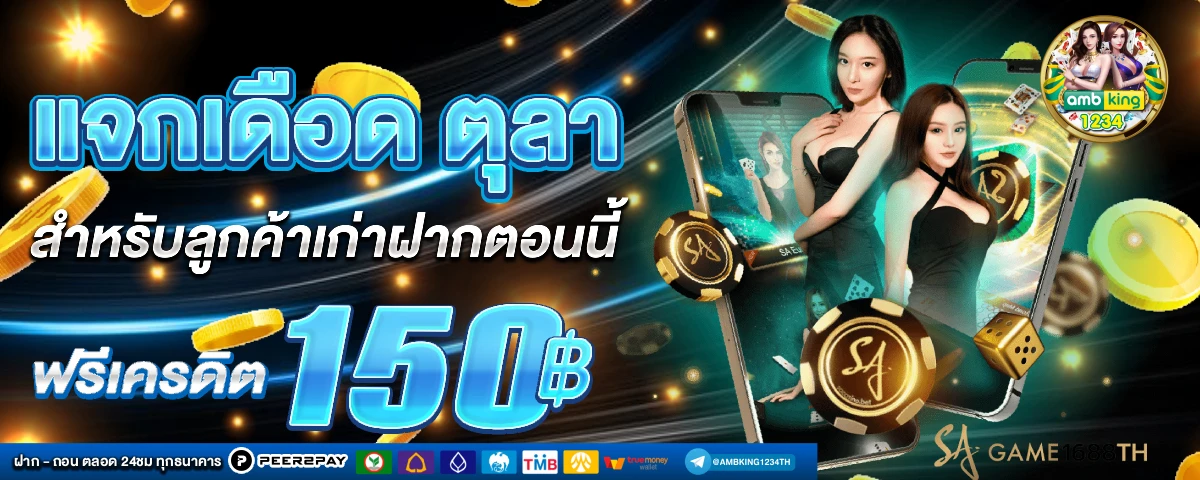 เว็บพนัน 168 - แบนเนอร์โปรโมชั่น