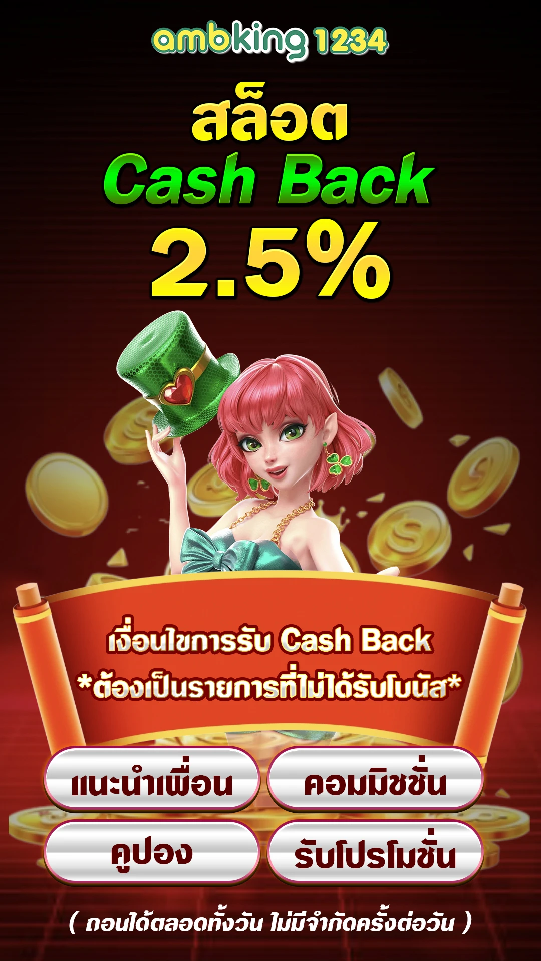 สรอต - แบนเนอร์โปรโมชั่น
