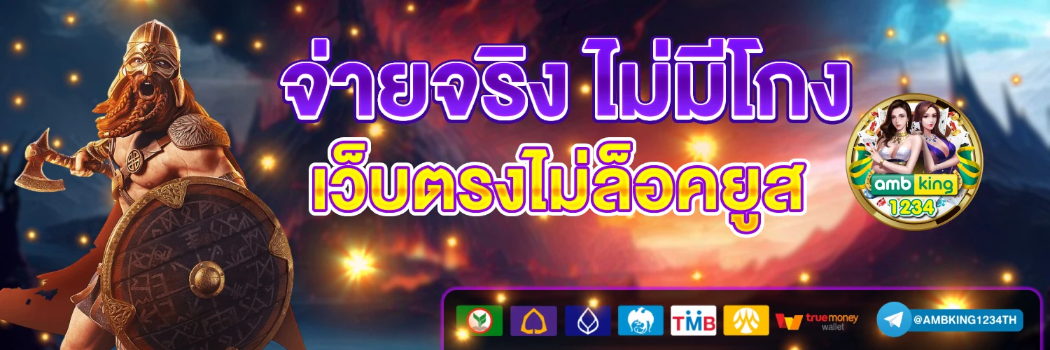 รวมเว็บ ฝากถอน วอ เลท - แบนเนอร์โปรโมชั่น