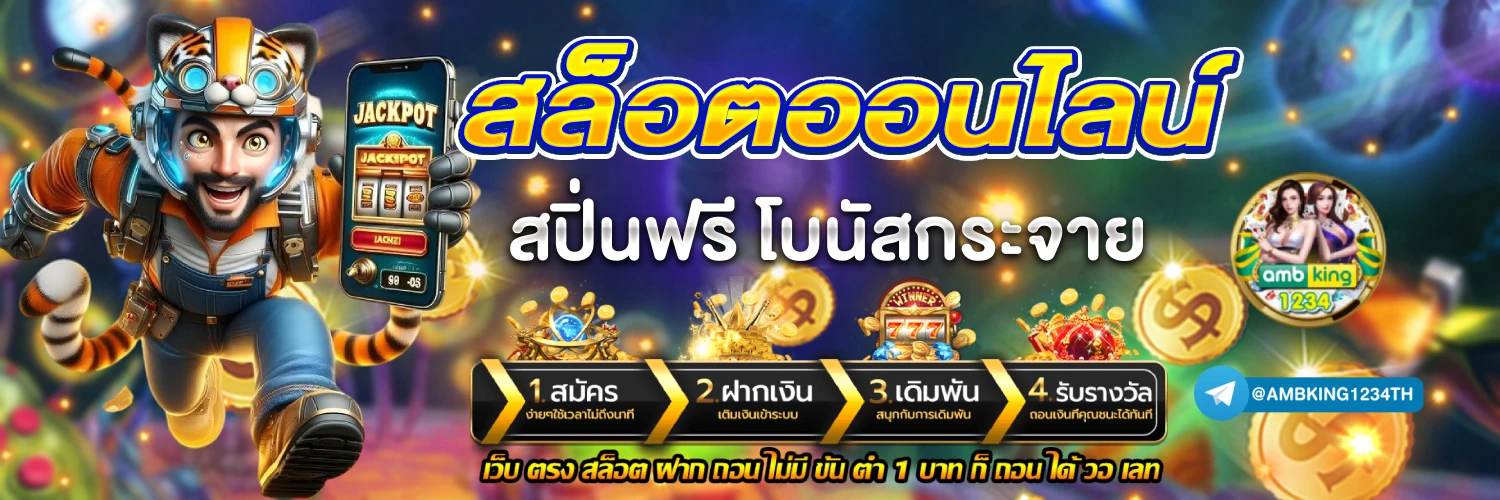 เว็บฝากวอลเล็ต - แบนเนอร์โปรโมชั่น