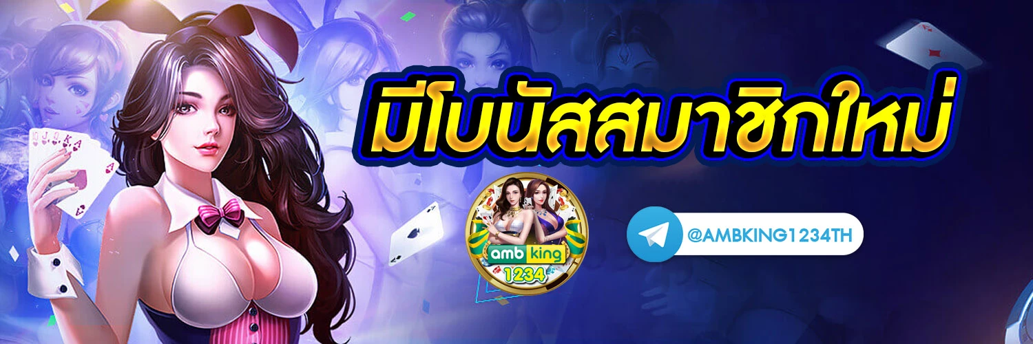 สมัครเอเย่นต์เว็บพนันฟรี - แบนเนอร์โปรโมชั่น