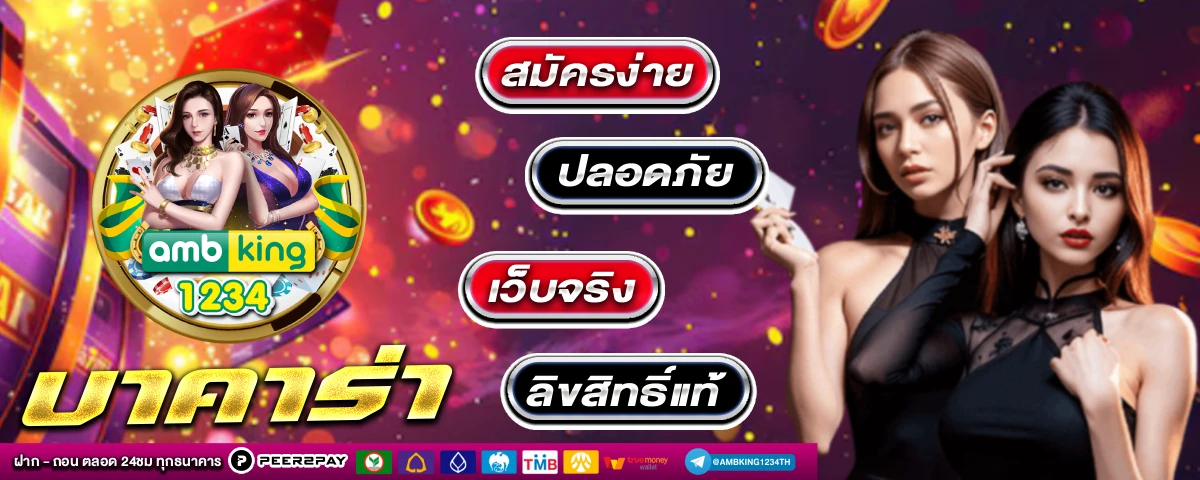เกมคาสิโนได้เงินจริง - แบนเนอร์โปรโมชั่น