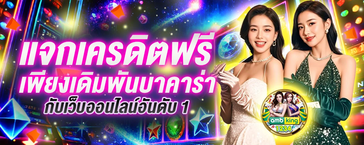เกมสล็อตใหม่ๆ - แบนเนอร์โปรโมชั่น