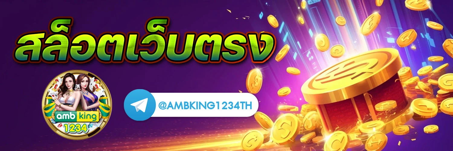 เว็บตรง สล็อต ฝากถอนไม่มีขั้นต่ำ 1 บาทก็ ถอนได้ - แบนเนอร์โปรโมชั่น