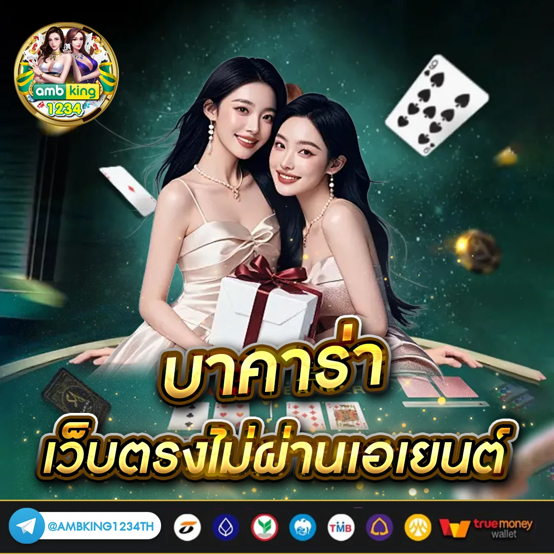 เว็บ นอก ตรงไม่ผ่านเอเย่นต์ ฝากถอน ไม่มี ขั้นต่ํา - แบนเนอร์โปรโมชั่น
