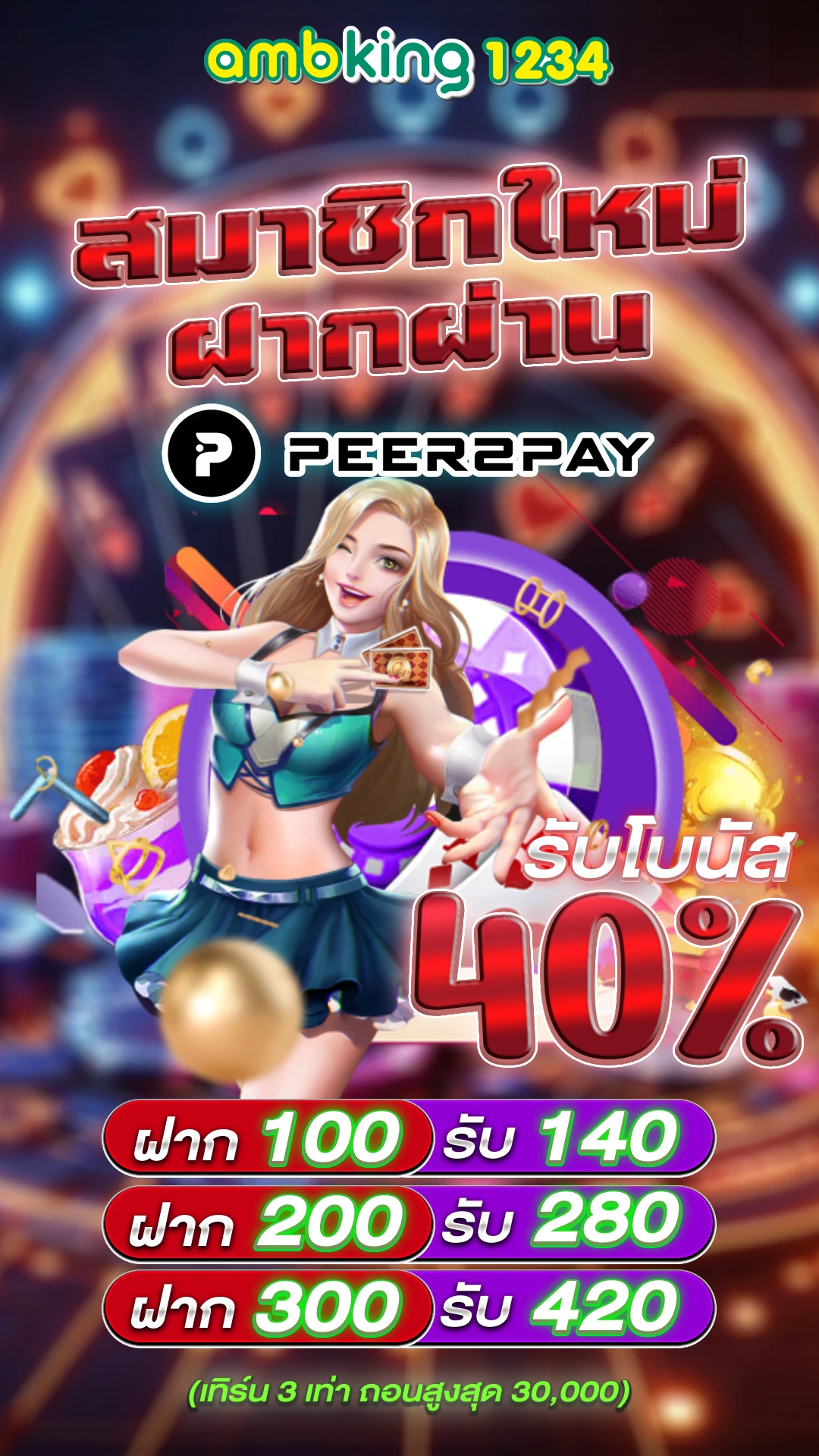 เว็บ888 - แบนเนอร์โปรโมชั่น