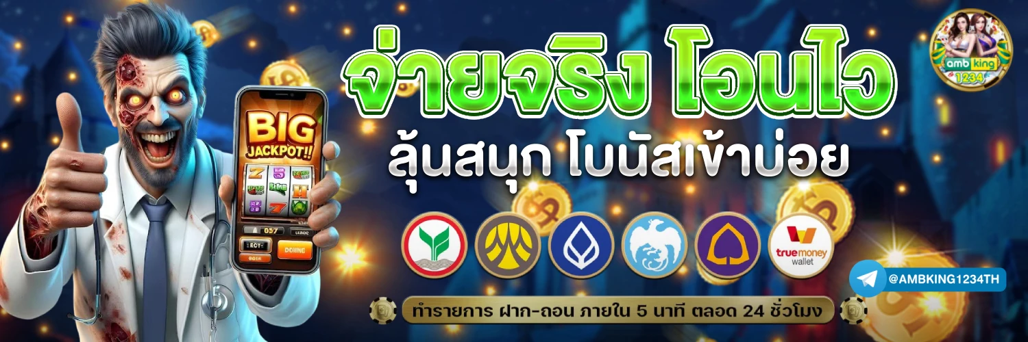 slot ใหม่ - แบนเนอร์โปรโมชั่น