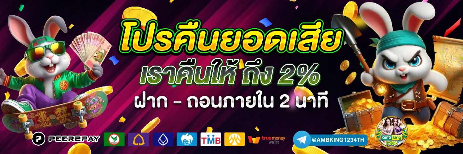 เว็บตรง123ทั้งหมด - แบนเนอร์โปรโมชั่น