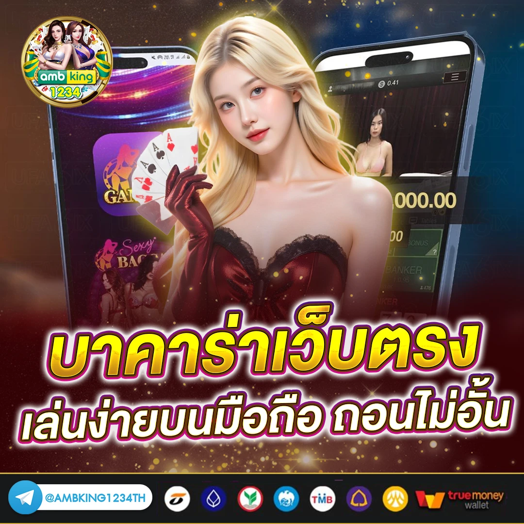 บาคาราา - แบนเนอร์โปรโมชั่น