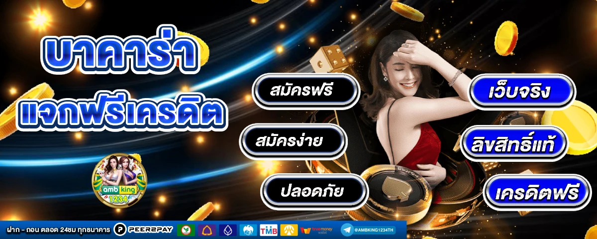 เครดิตฟรีล่าสุด188 - แบนเนอร์โปรโมชั่น