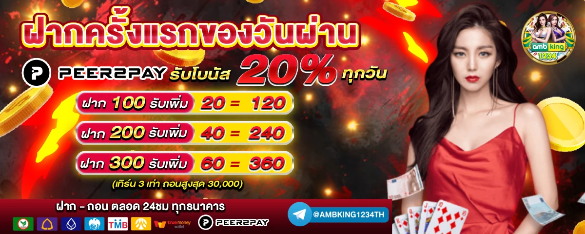 เว็บพนันใหม่ล่าสุด - แบนเนอร์โปรโมชั่น