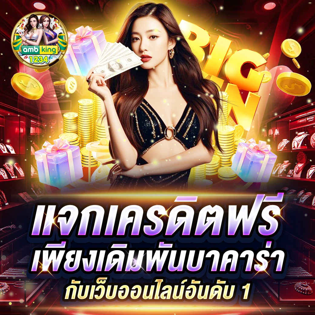 เว็บตรงใหม่ - แบนเนอร์โปรโมชั่น