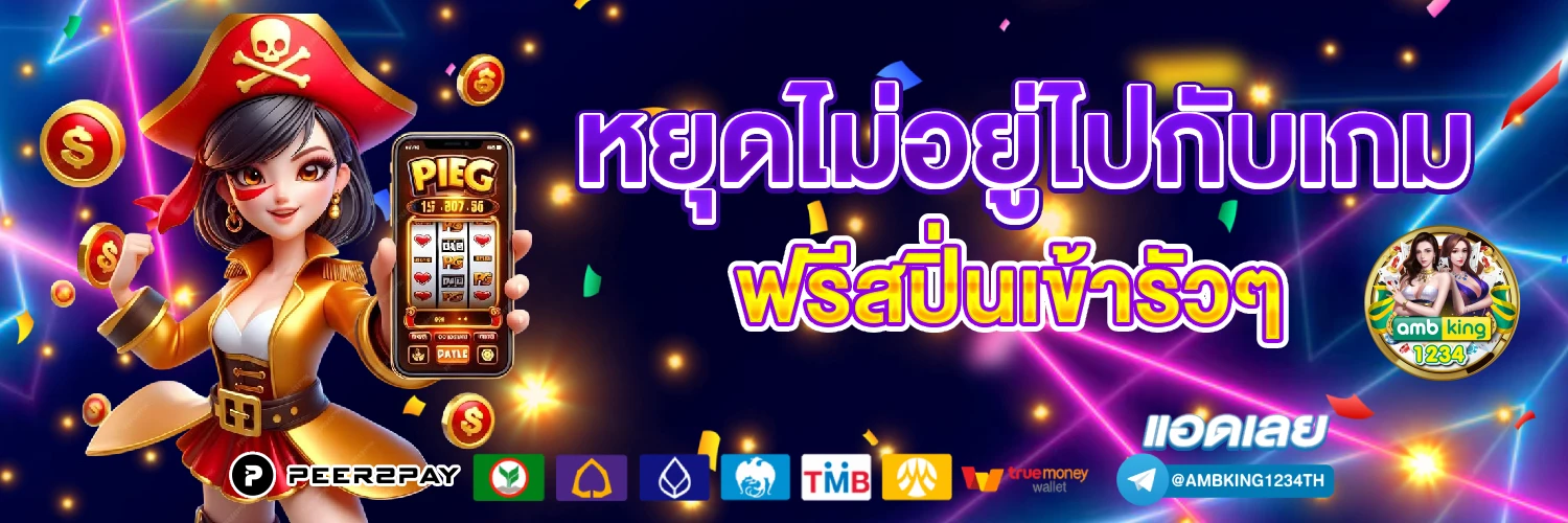 หวย สล็อต 777 - แบนเนอร์โปรโมชั่น