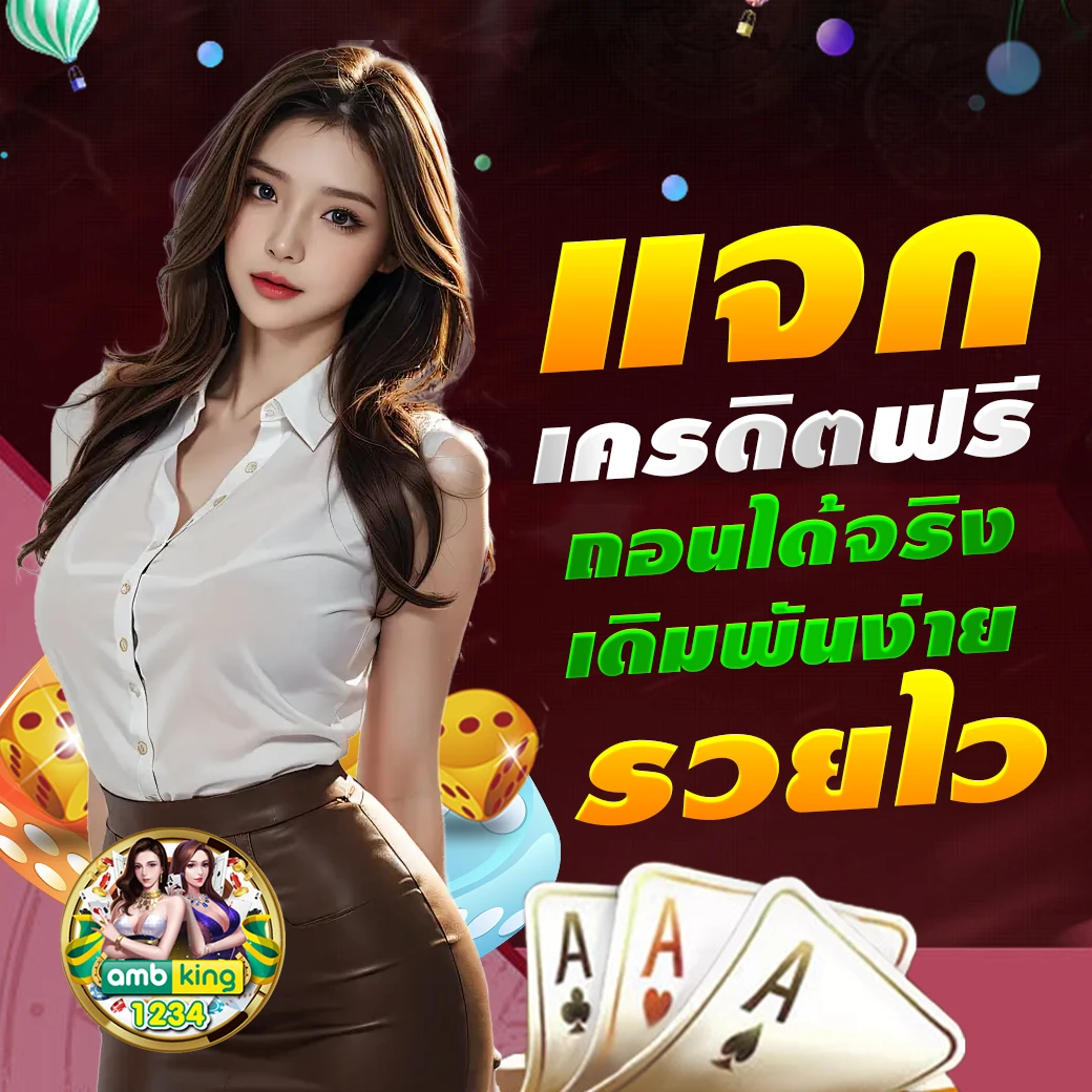 เวปแทงบอล - แบนเนอร์โปรโมชั่น