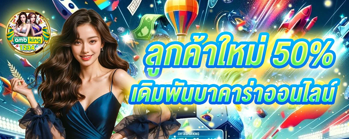 สมัครสมาชิกเว็บตรง - แบนเนอร์โปรโมชั่น