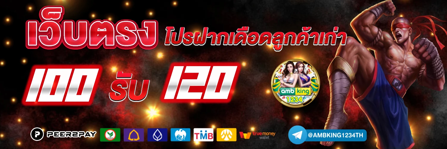 สมัครยืนยันตัวตนรับเครดิตฟรี - แบนเนอร์โปรโมชั่น