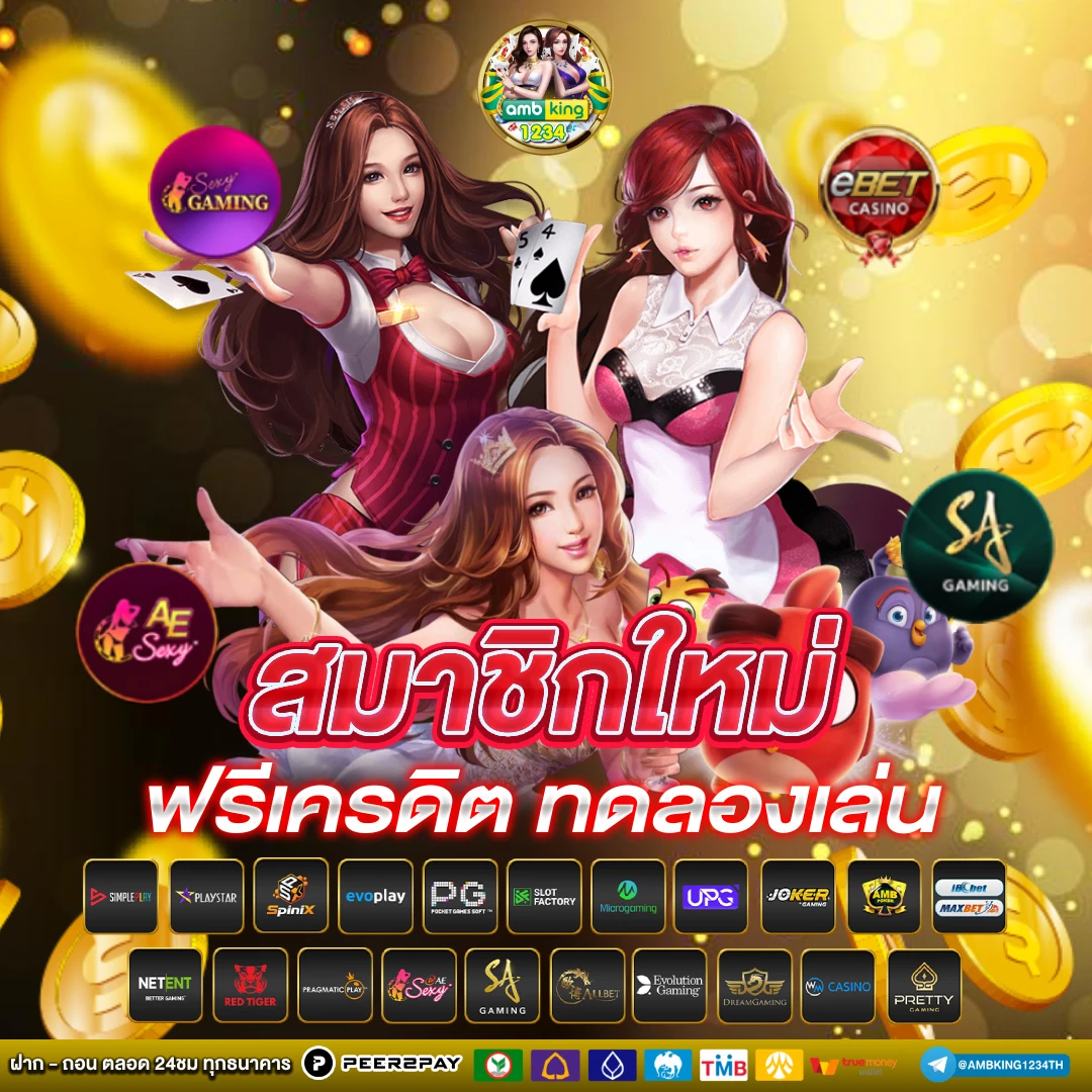 ค่ายสล็อตมาใหม่ - แบนเนอร์โปรโมชั่น