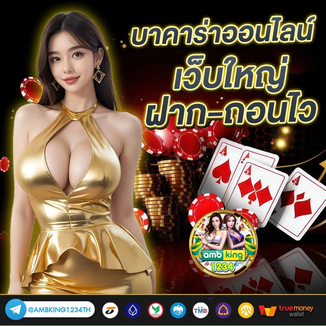 ฝากถอน ออโต้ - แบนเนอร์โปรโมชั่น