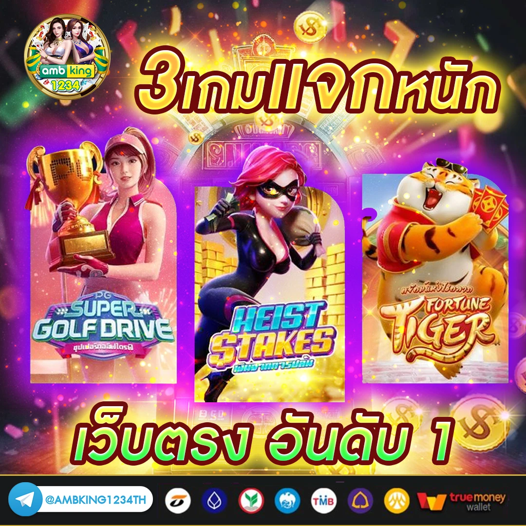 เกมส์สล็อตแตกง่ายที่สุด - แบนเนอร์โปรโมชั่น