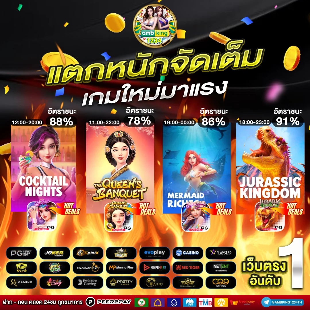 เล่นเกมได้เงินจริง - แบนเนอร์โปรโมชั่น