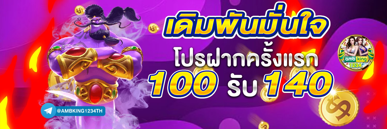 เว็บคืนยอดเสีย10 - แบนเนอร์โปรโมชั่น