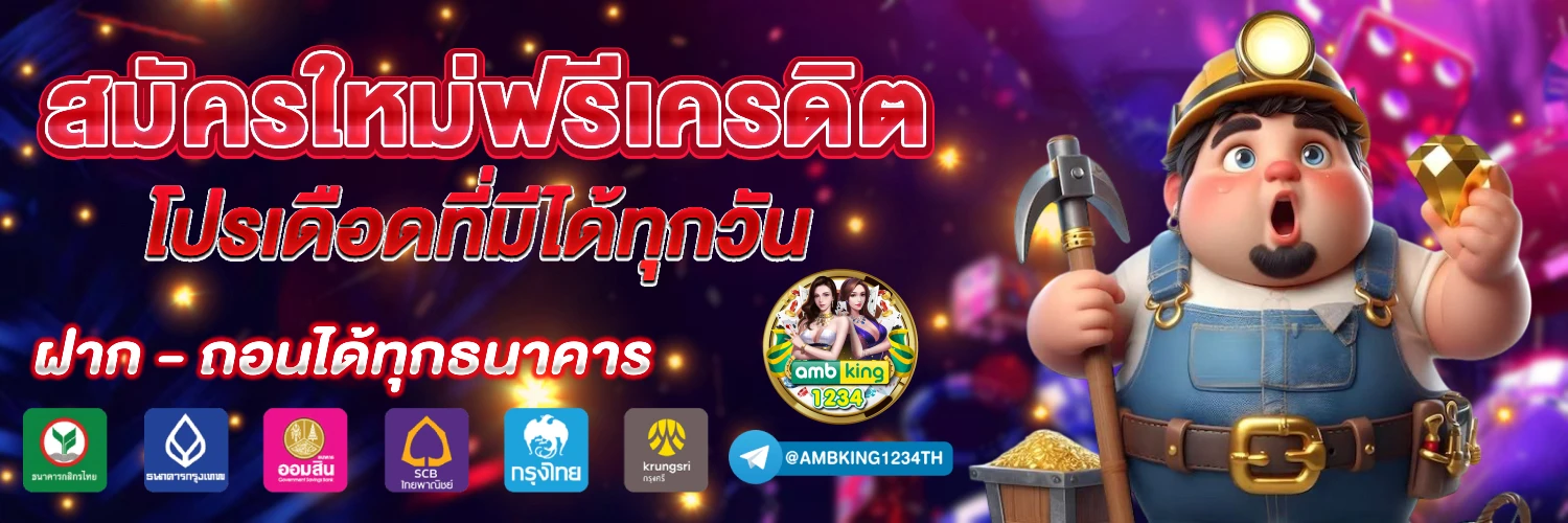 บาคาร่า ไม่มีขั้นต่ำ - แบนเนอร์โปรโมชั่น