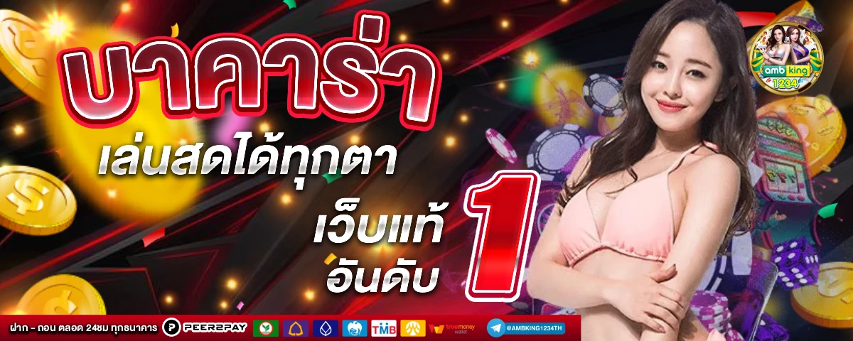 เว็บ การพนัน - แบนเนอร์โปรโมชั่น