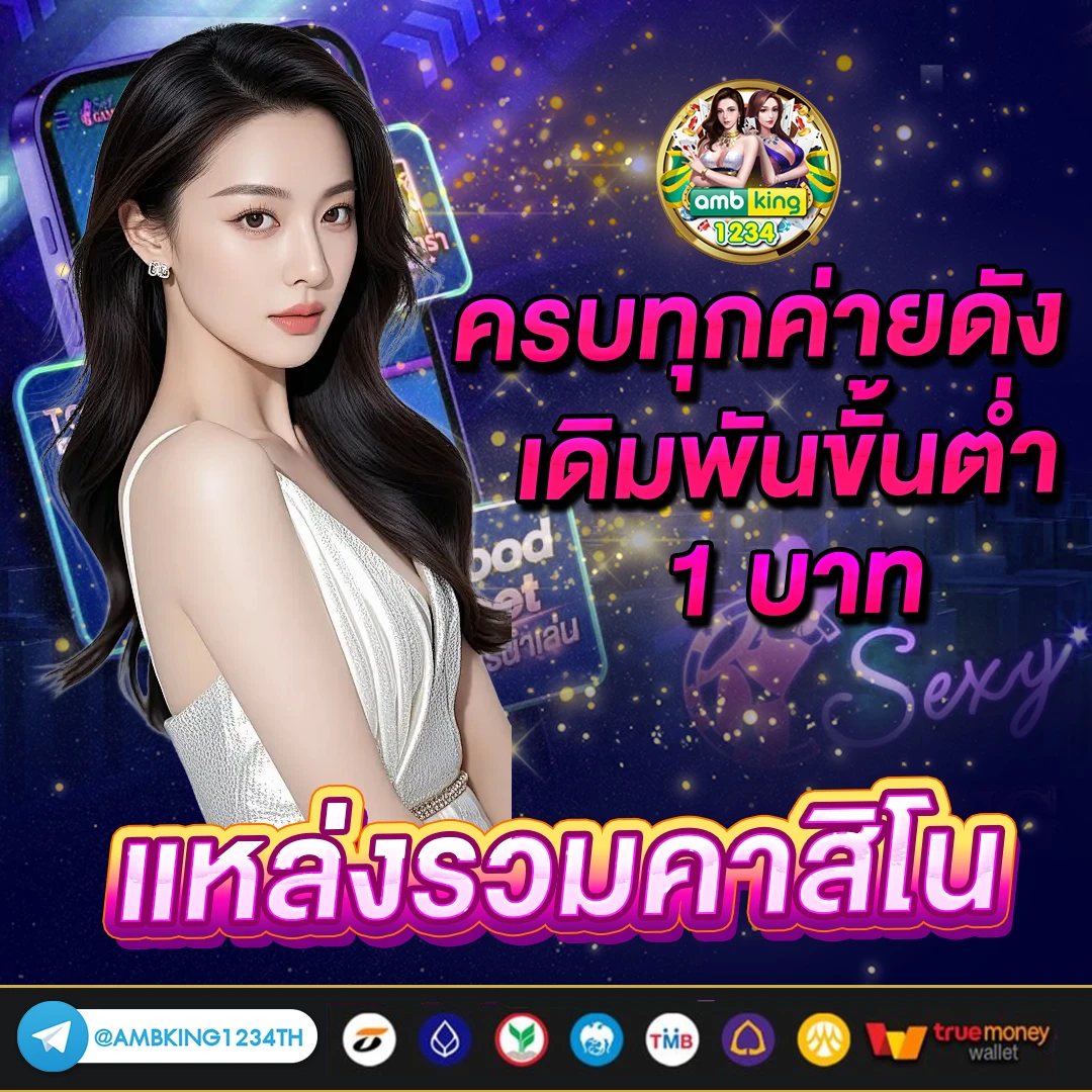 สมัครสมาชิกใหม่ รับโบนัสแรกเข้า - แบนเนอร์โปรโมชั่น