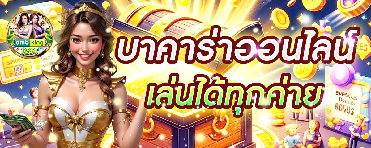 แทงบอลออนไลน์เว็บไหนดี - แบนเนอร์โปรโมชั่น