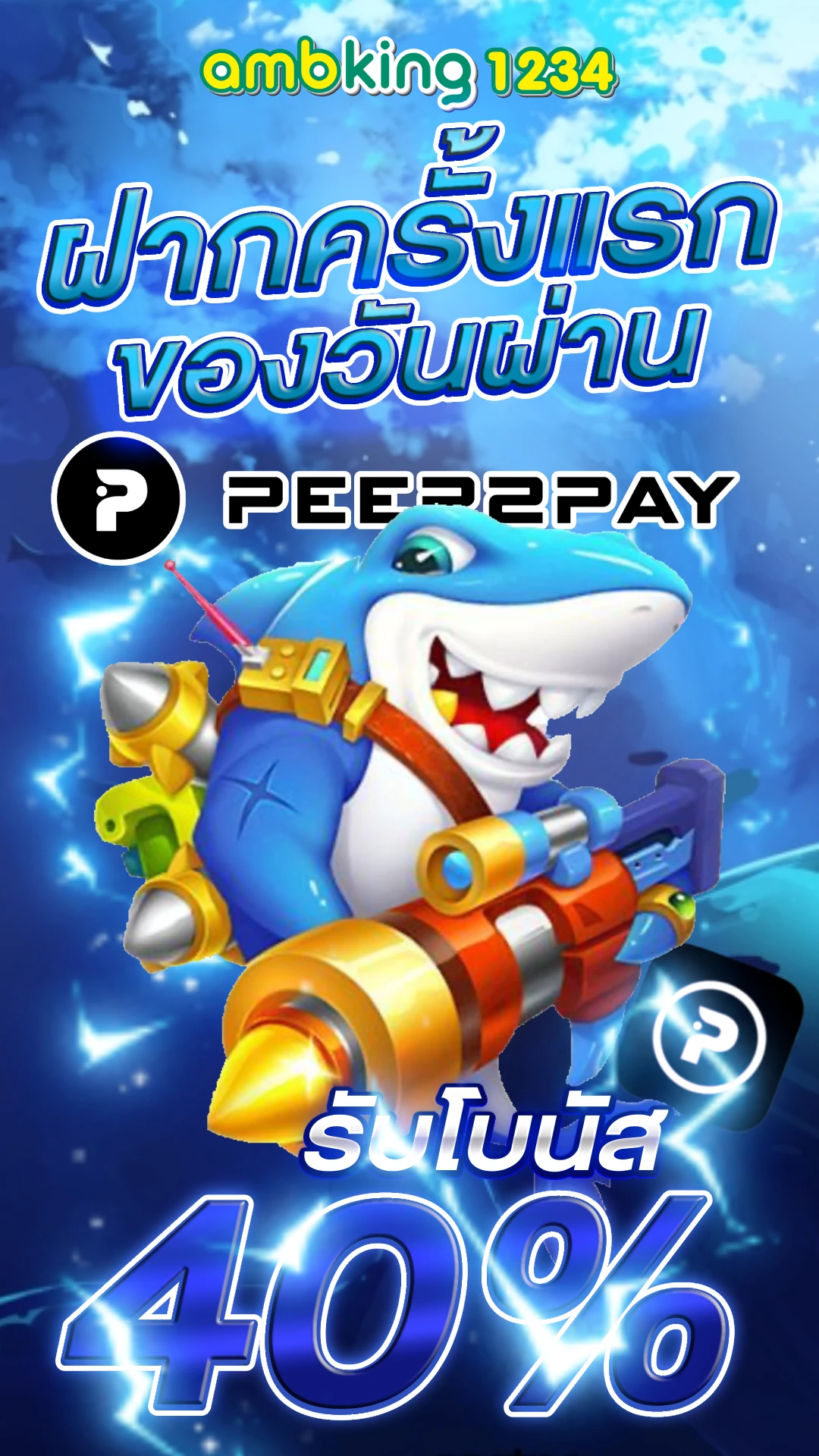 888pg - แบนเนอร์โปรโมชั่น