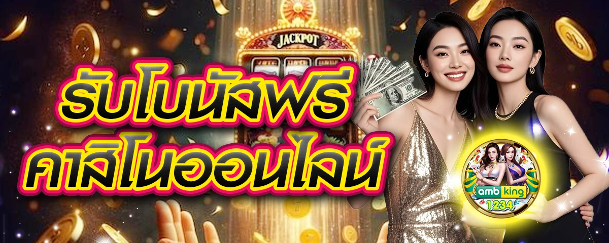 โปรสล็อตใหม่ล่าสุด - แบนเนอร์โปรโมชั่น