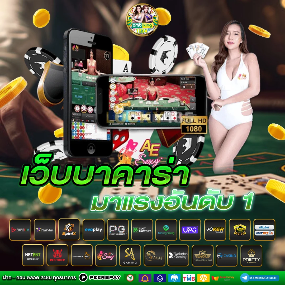 บาคาร่า ถอนไม่มีขั้นต่ํา - แบนเนอร์โปรโมชั่น