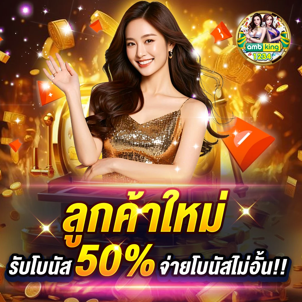 จัดอันดับเว็บพนัน - แบนเนอร์โปรโมชั่น
