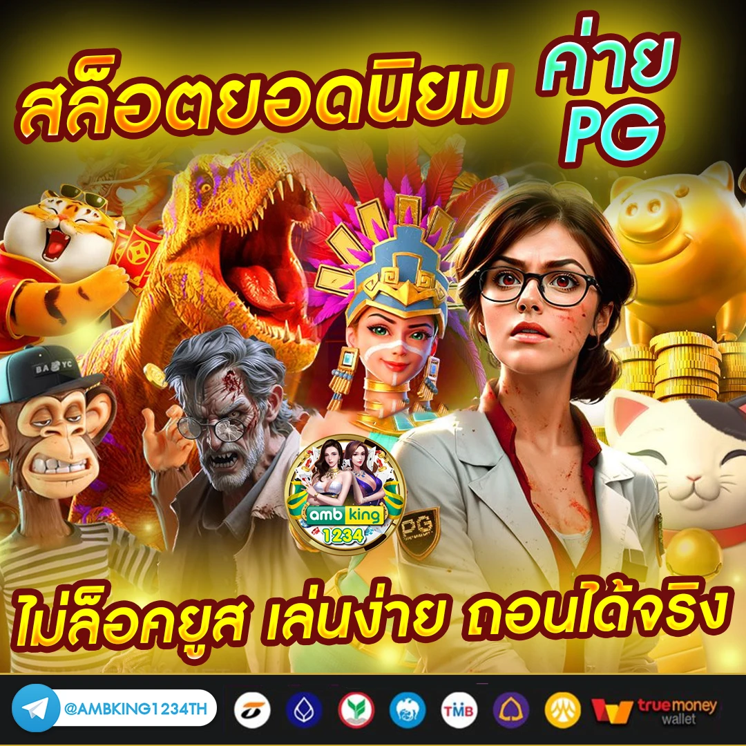 pg slot ไม่มีขั้นต่ํา - แบนเนอร์โปรโมชั่น
