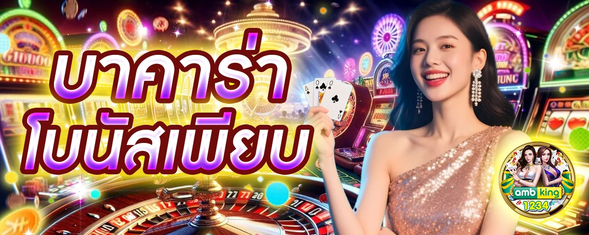 เว็บพนันถูกกฎหมาย - แบนเนอร์โปรโมชั่น