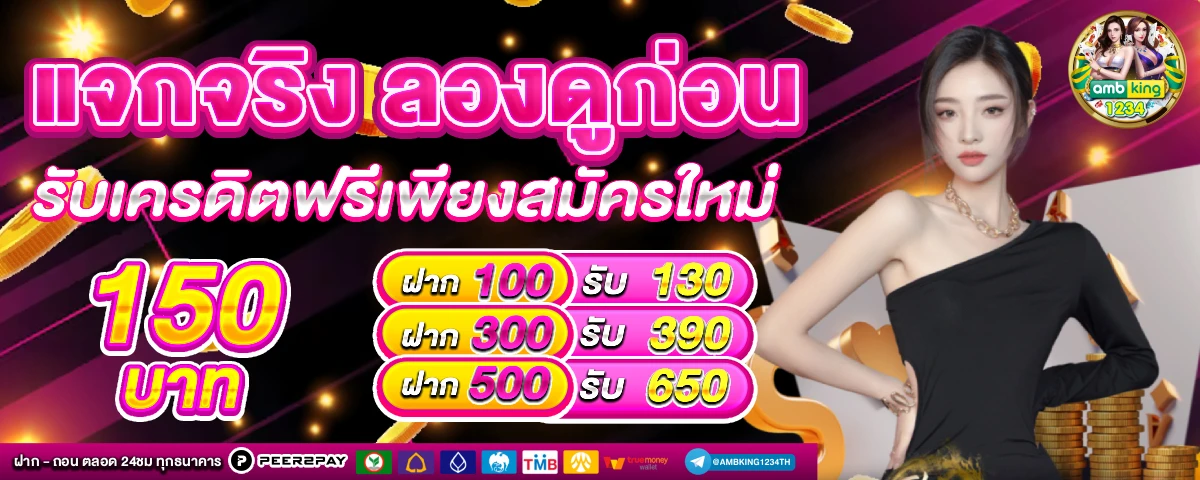 เว็บคาสิโนไม่ผ่านเอเย่นต์ - แบนเนอร์โปรโมชั่น