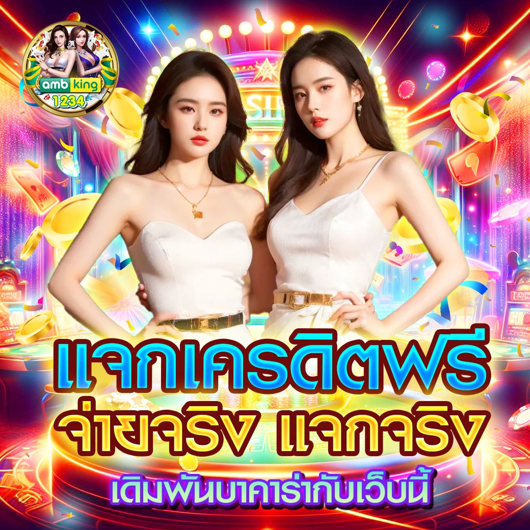 นาโต้เกมสล็อต - แบนเนอร์โปรโมชั่น