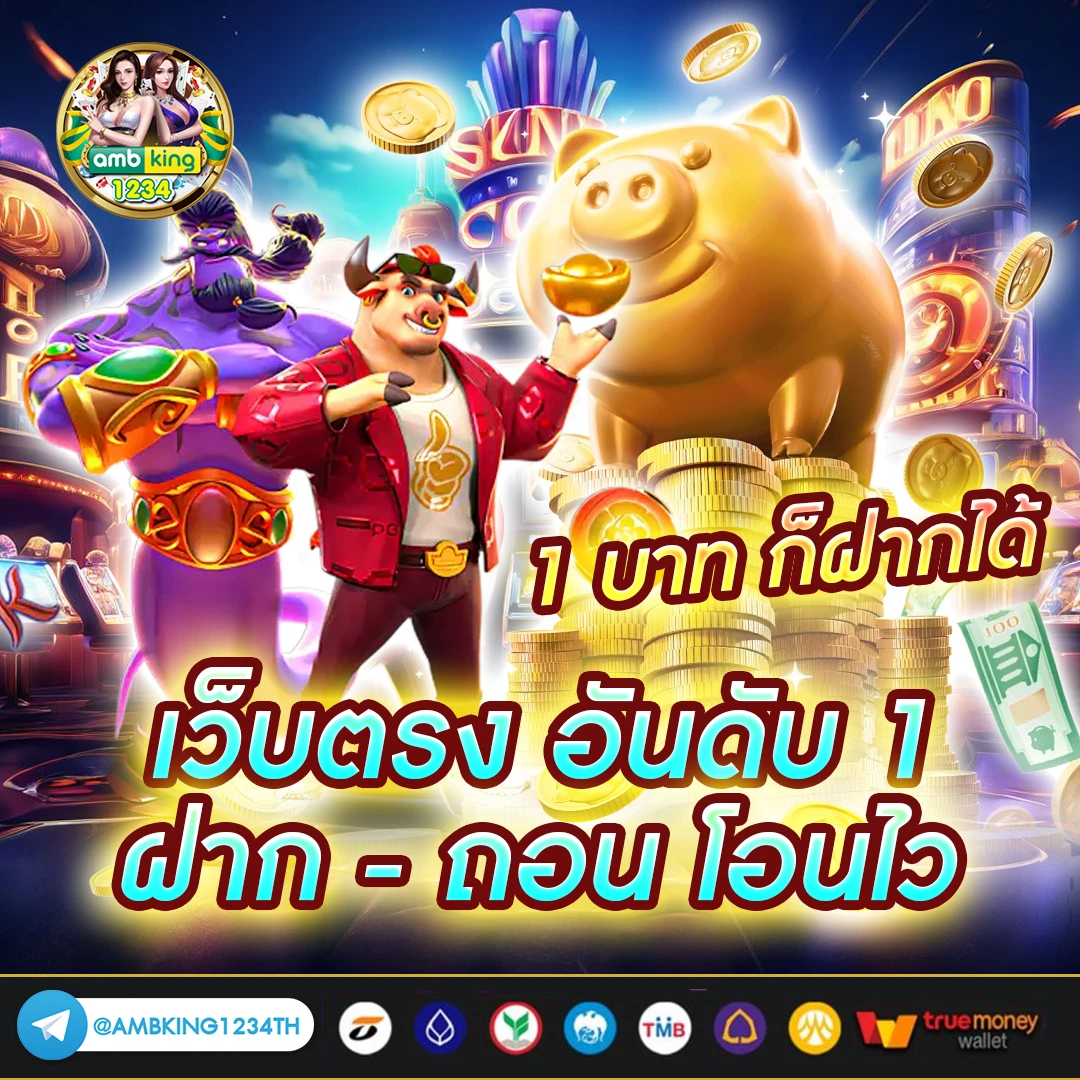 รวมเว็บพนันออนไลน์ - แบนเนอร์โปรโมชั่น