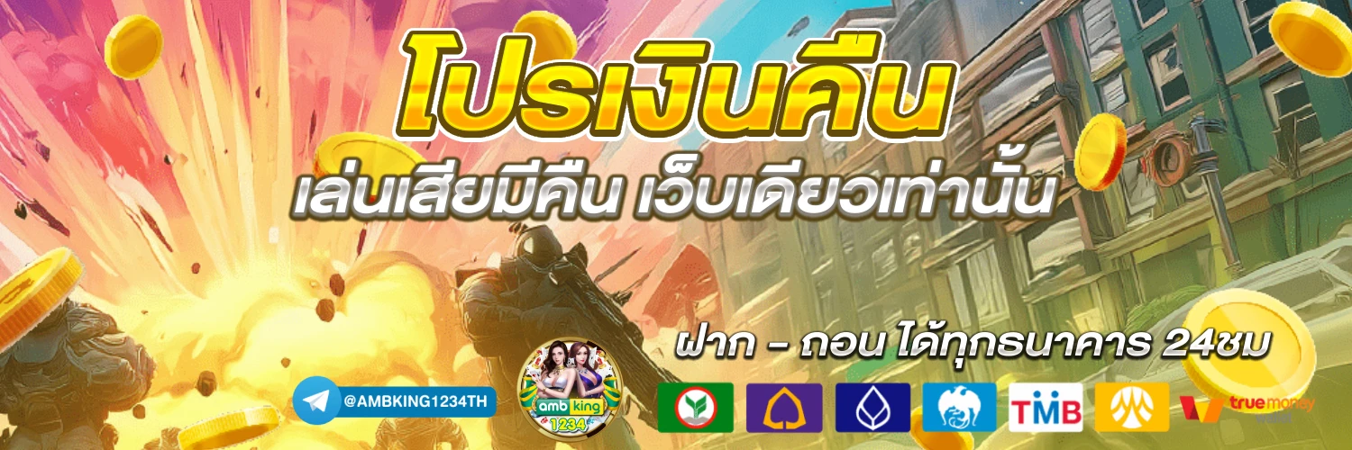 เว็บตรงslot - แบนเนอร์โปรโมชั่น
