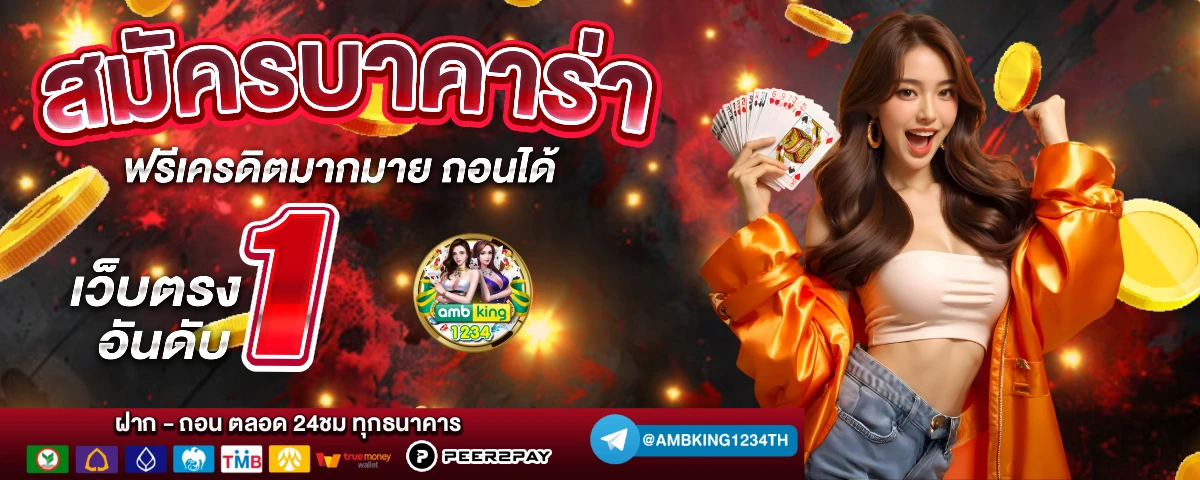 100 รับ 100 - แบนเนอร์โปรโมชั่น