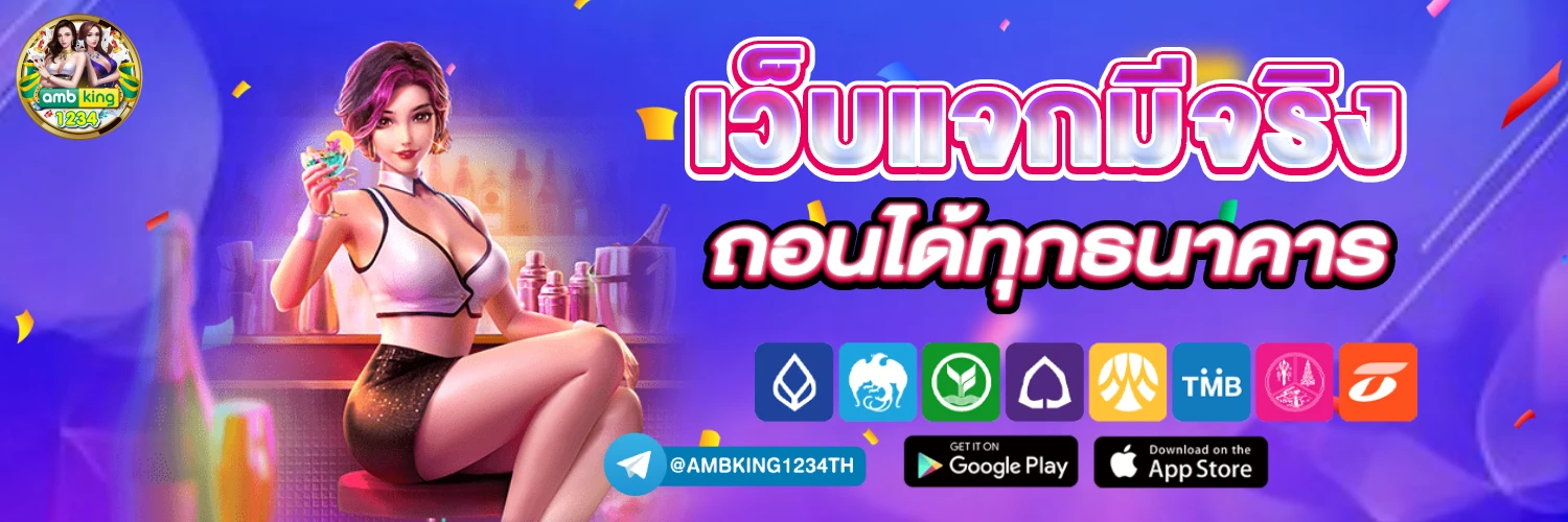 เว็บตรงๆ - แบนเนอร์โปรโมชั่น