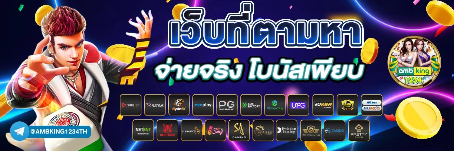 สล็อตเว็บตรง ฝาก-ถอน true wallet ไม่มี ธนาคาร ไม่มีขั้น ต่ํา - แบนเนอร์โปรโมชั่น