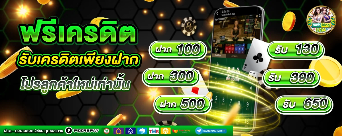 เว็บdiamond - แบนเนอร์โปรโมชั่น