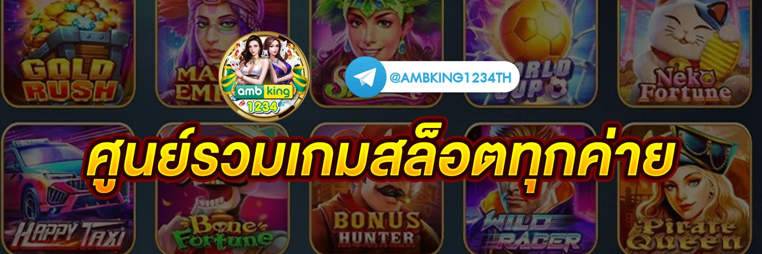 เว็บ ฝาก ถอน ไม่มี ขั้น ต่ํา - แบนเนอร์โปรโมชั่น