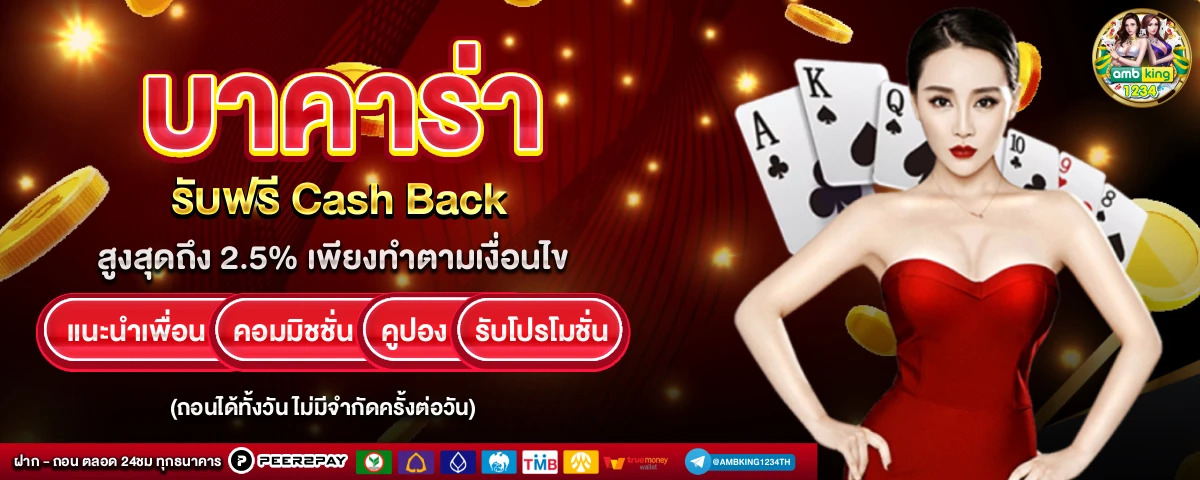 เว็บที่แจกเครดิตฟรี จริงๆ - แบนเนอร์โปรโมชั่น